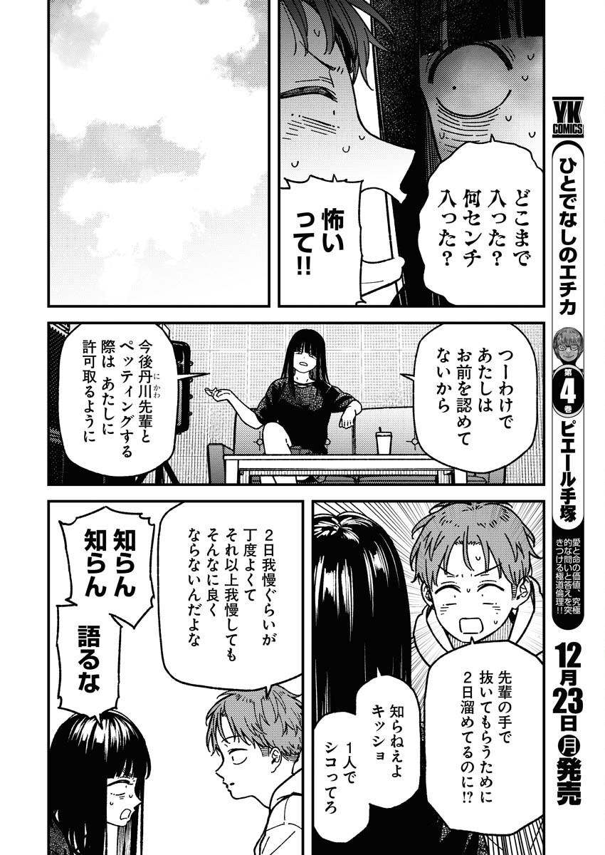 Toru ni Taranai - Chapter 17 - Page 13
