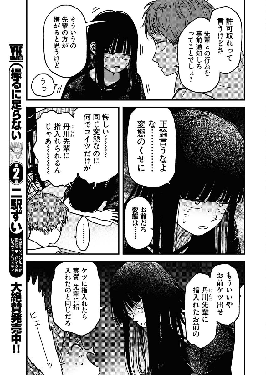 Toru ni Taranai - Chapter 17 - Page 14