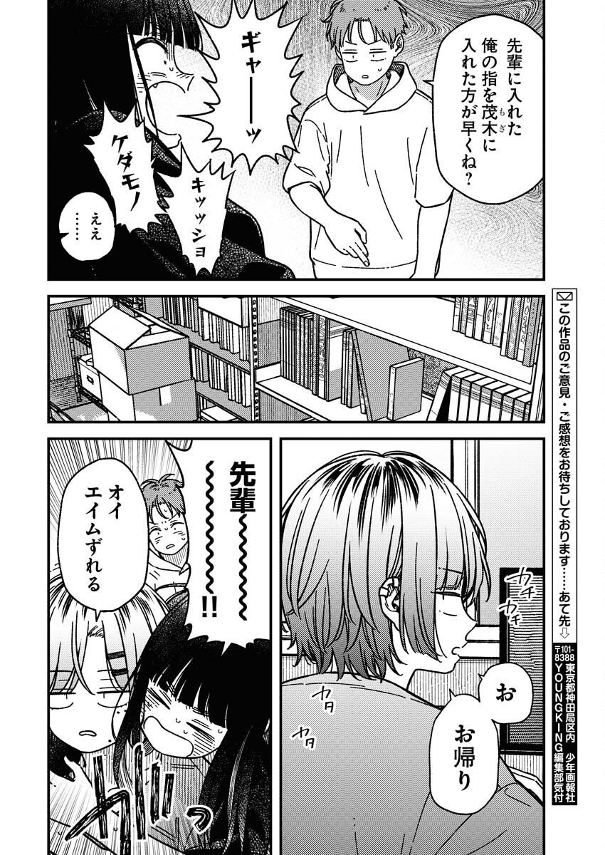 Toru ni Taranai - Chapter 17 - Page 15
