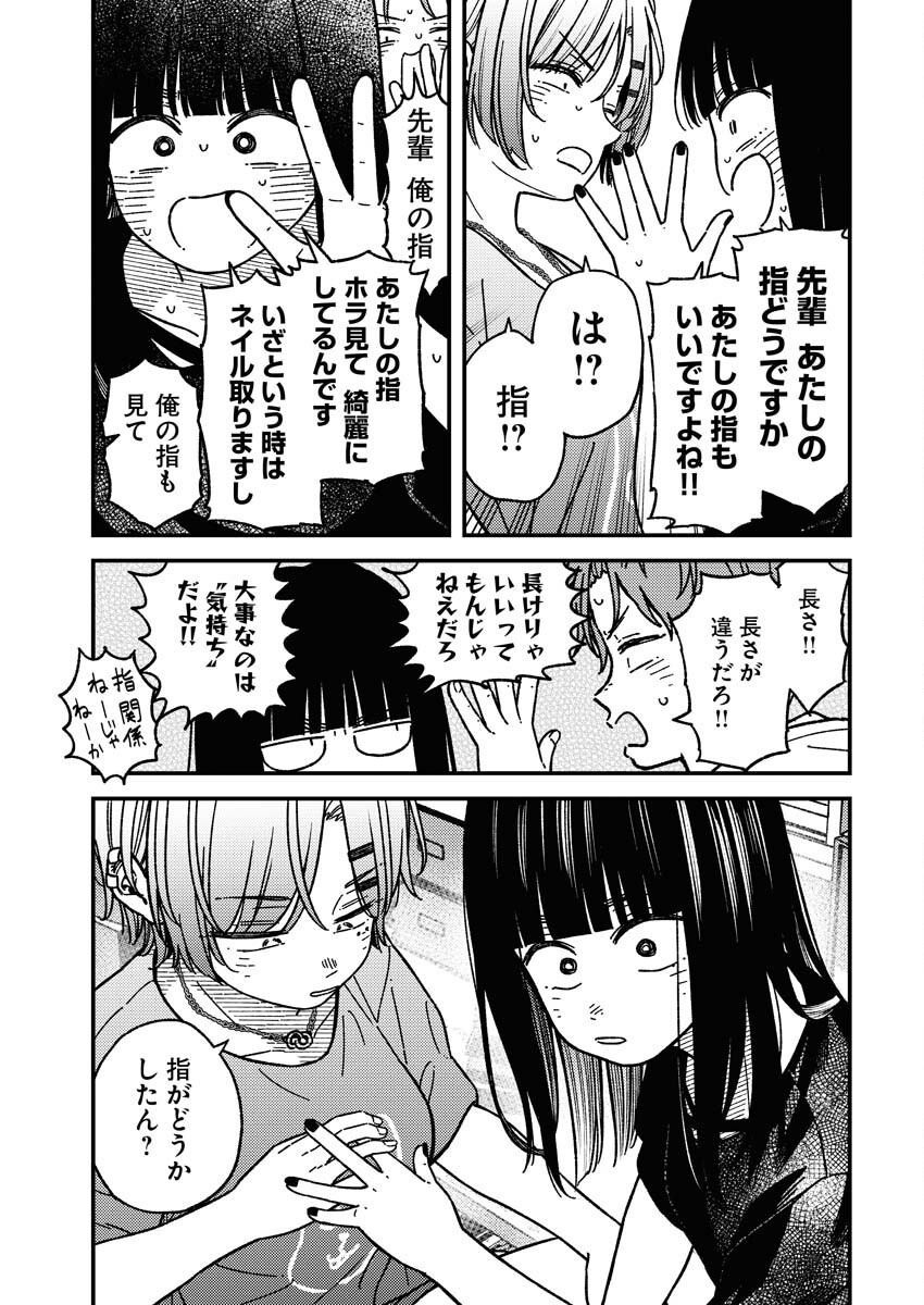Toru ni Taranai - Chapter 17 - Page 16