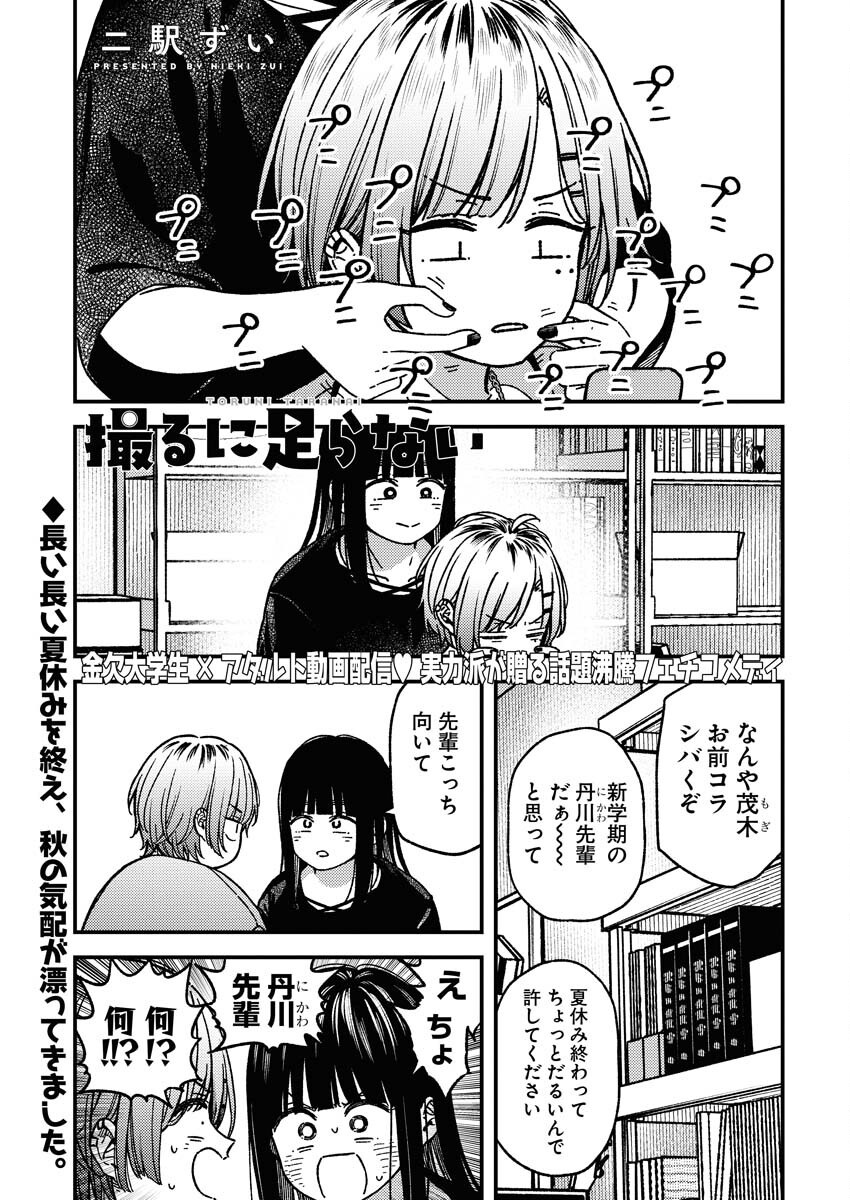 Toru ni Taranai - Chapter 17 - Page 2