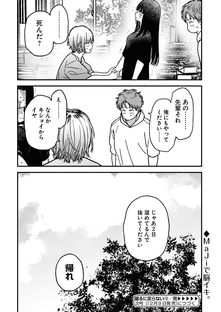 Toru ni Taranai - Chapter 17 - Page 21