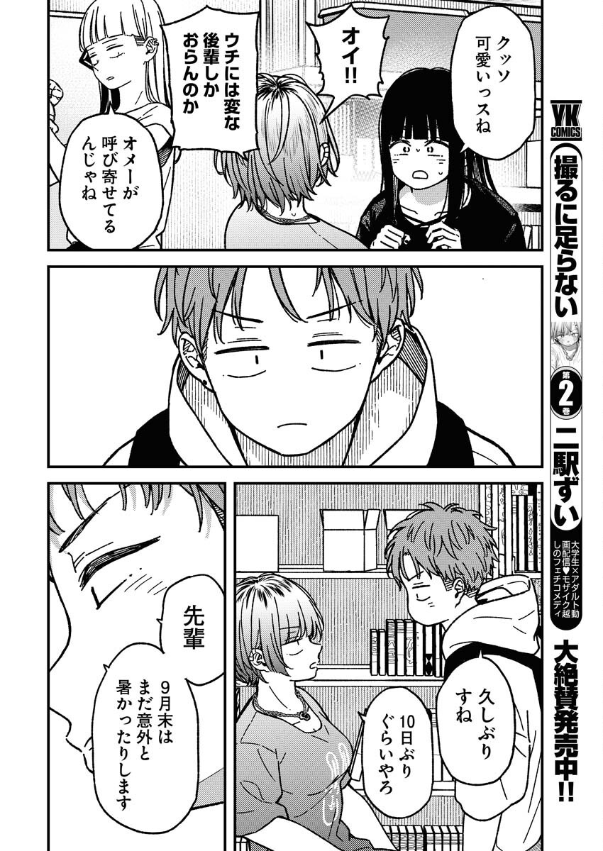 Toru ni Taranai - Chapter 17 - Page 3