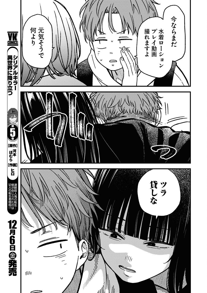 Toru ni Taranai - Chapter 17 - Page 4