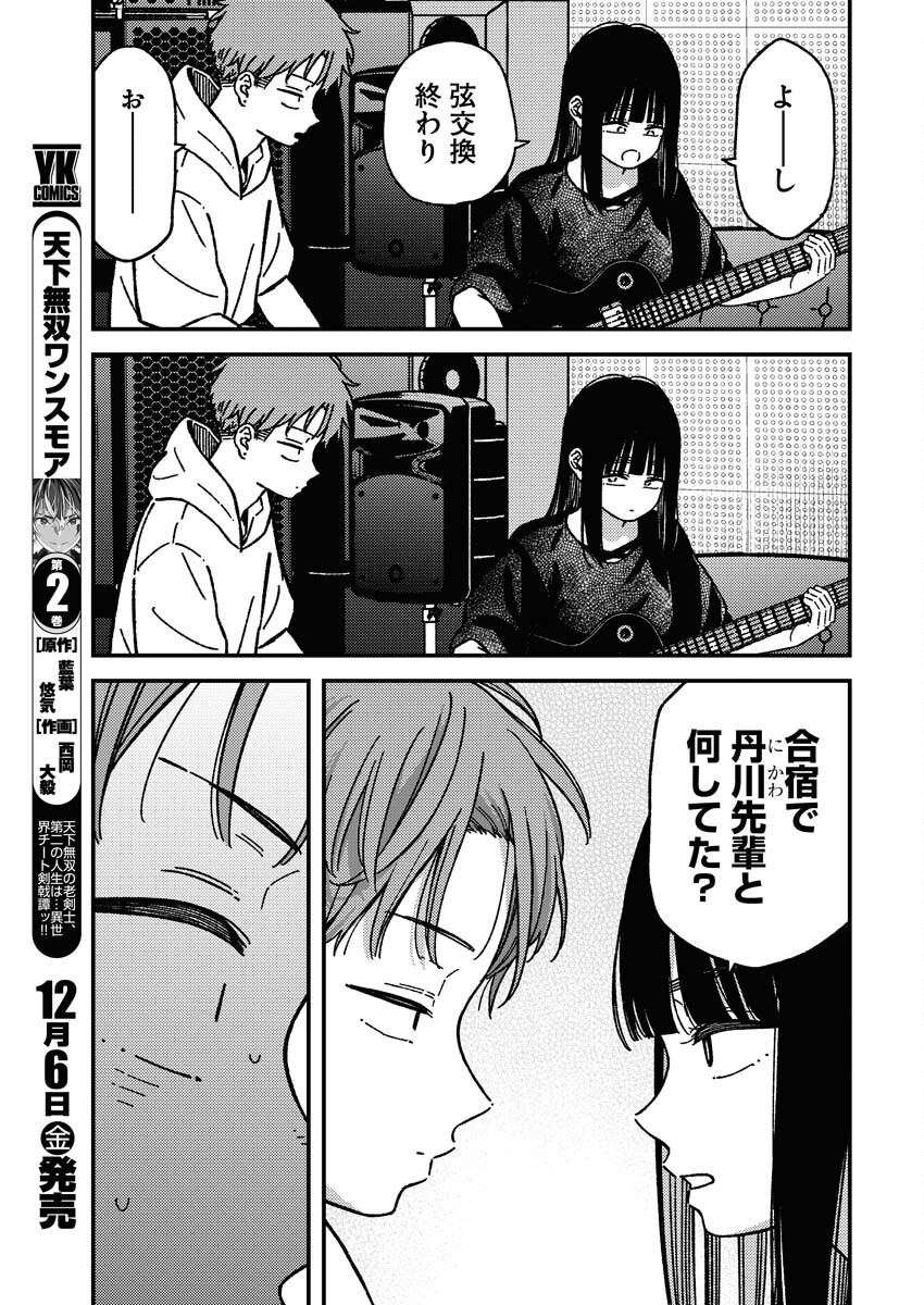 Toru ni Taranai - Chapter 17 - Page 8