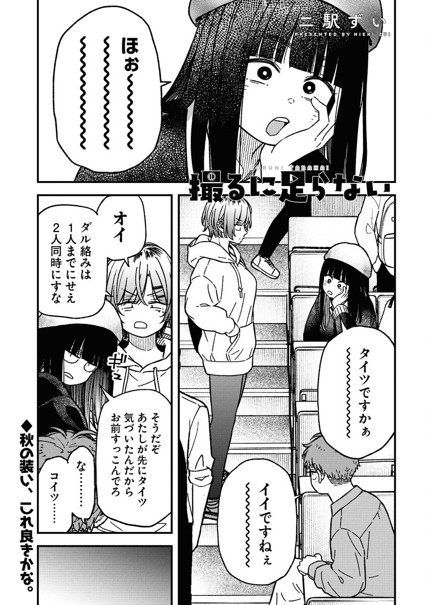 Toru ni Taranai - Chapter 18 - Page 1