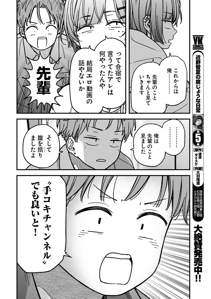 Toru ni Taranai - Chapter 18 - Page 10