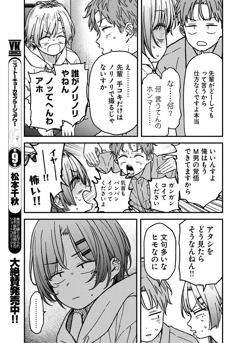 Toru ni Taranai - Chapter 18 - Page 11