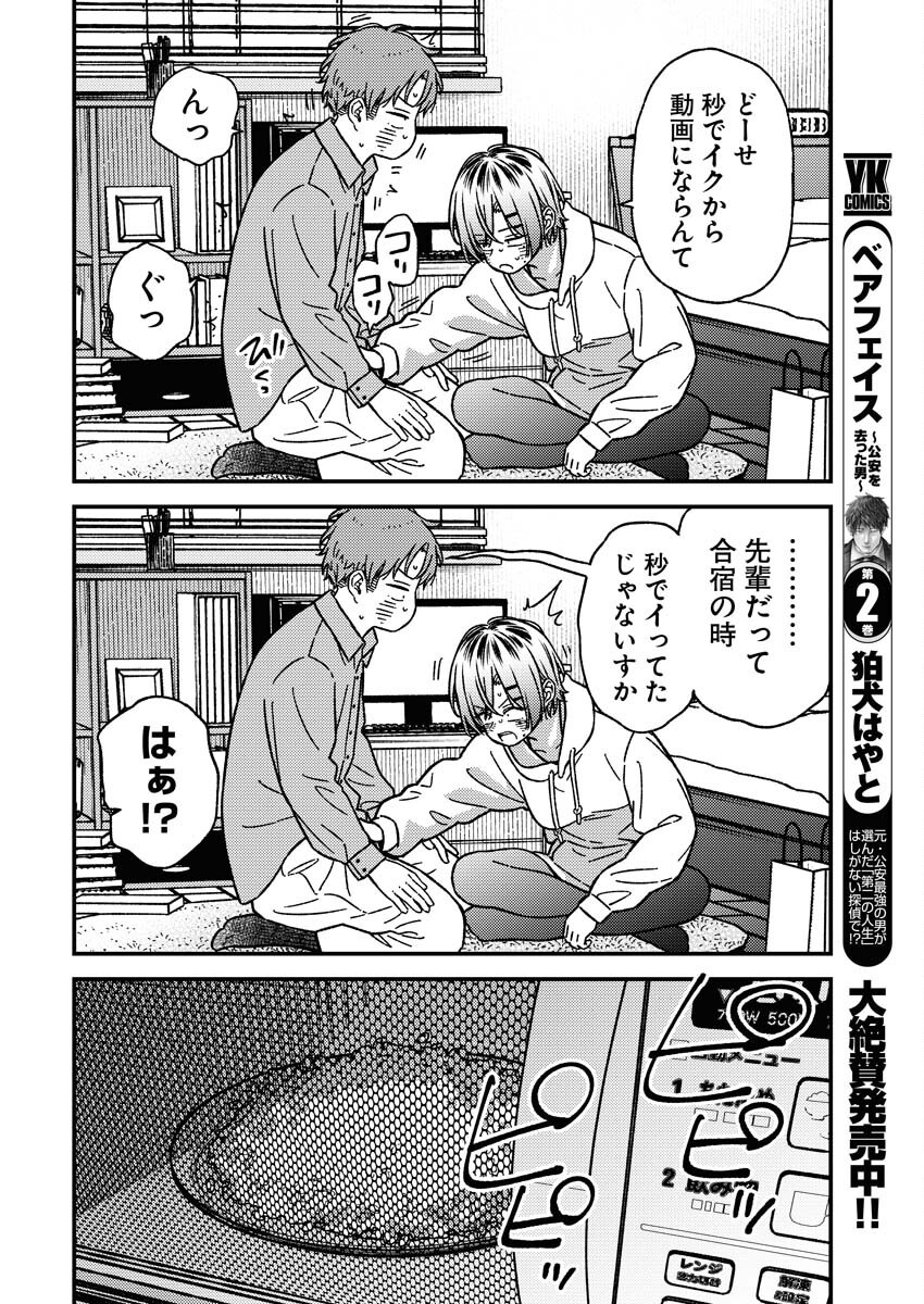 Toru ni Taranai - Chapter 18 - Page 12