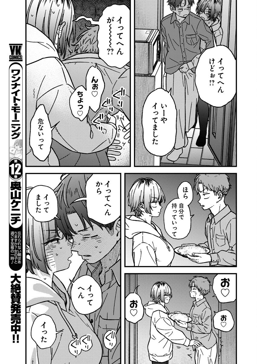 Toru ni Taranai - Chapter 18 - Page 13
