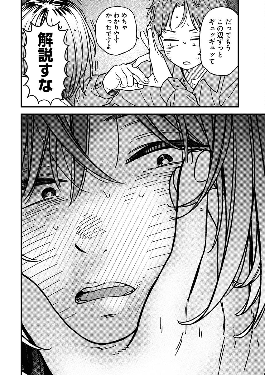 Toru ni Taranai - Chapter 18 - Page 14