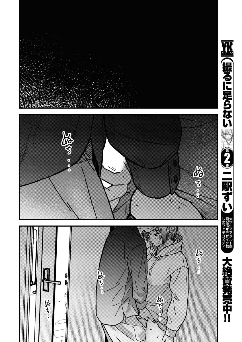 Toru ni Taranai - Chapter 18 - Page 16
