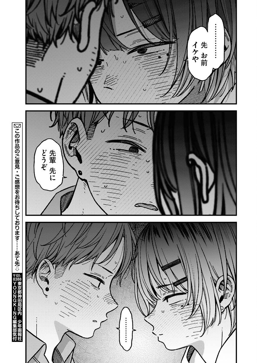 Toru ni Taranai - Chapter 18 - Page 17