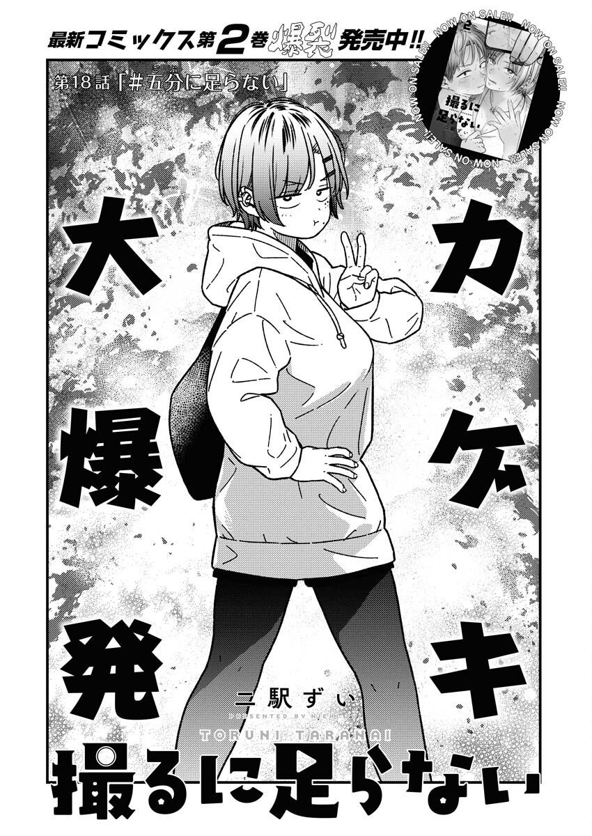 Toru ni Taranai - Chapter 18 - Page 2
