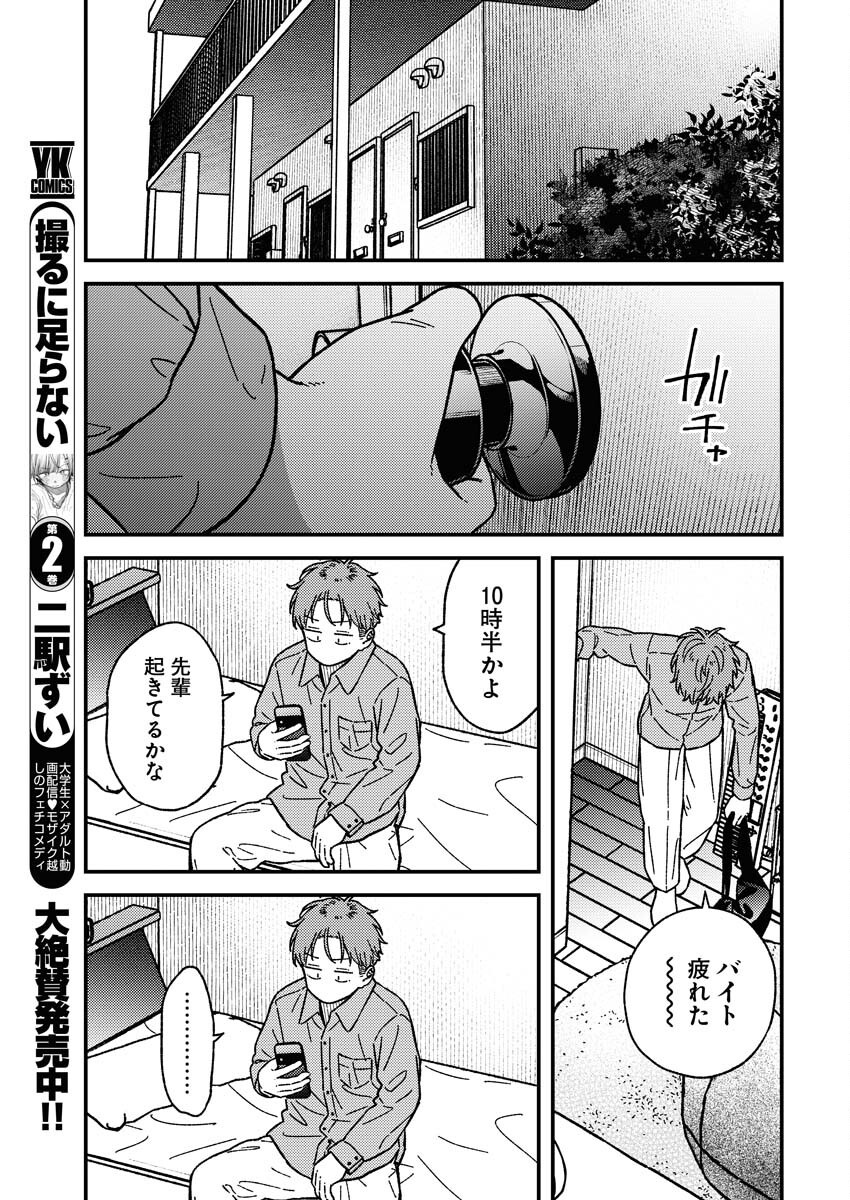 Toru ni Taranai - Chapter 18 - Page 3