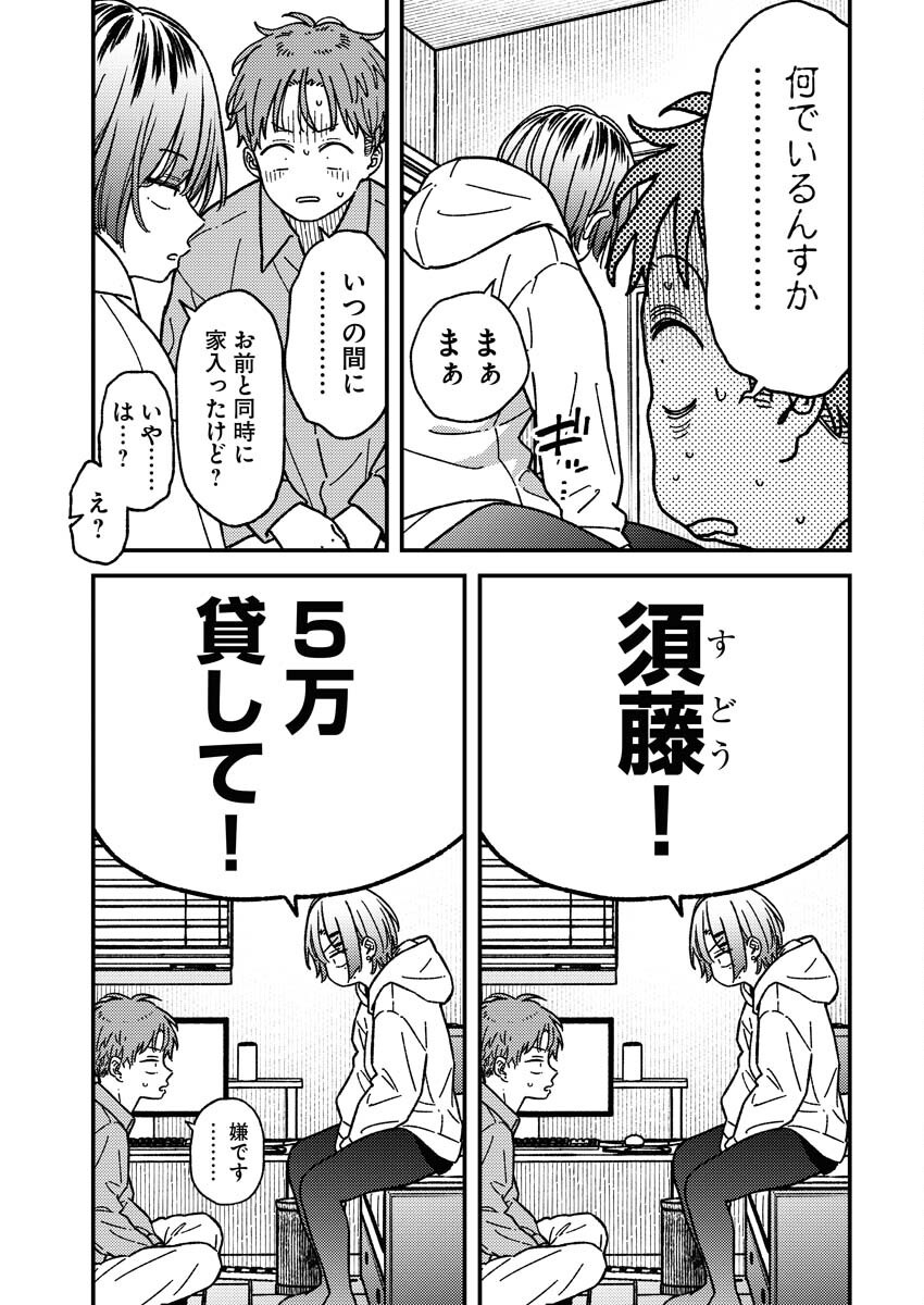 Toru ni Taranai - Chapter 18 - Page 5