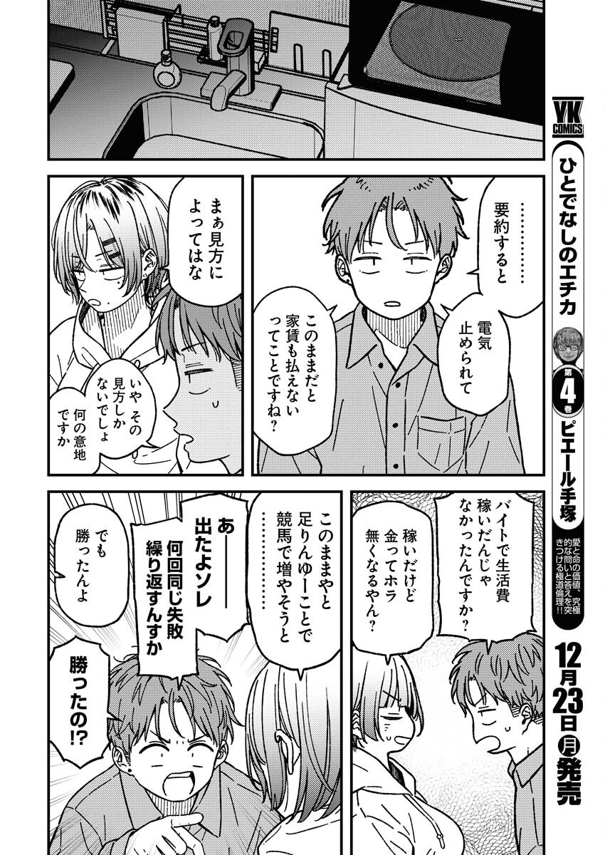 Toru ni Taranai - Chapter 18 - Page 6
