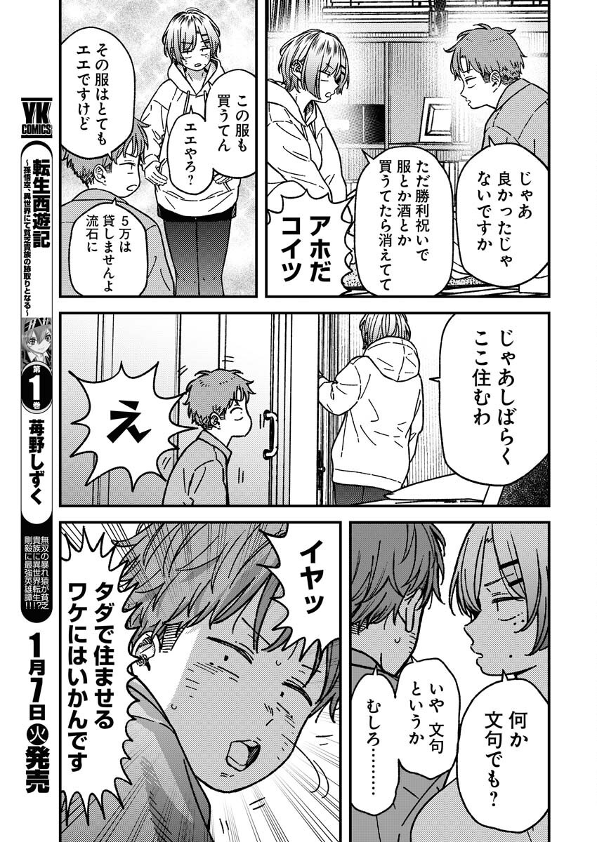 Toru ni Taranai - Chapter 18 - Page 7