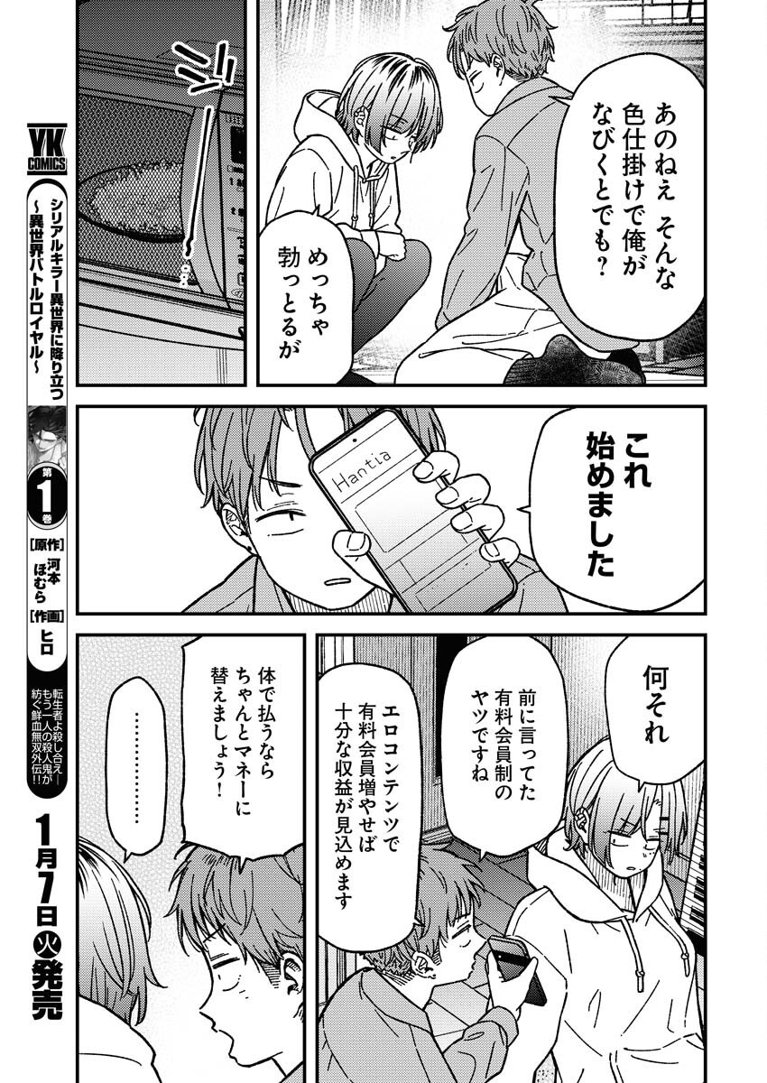 Toru ni Taranai - Chapter 18 - Page 9