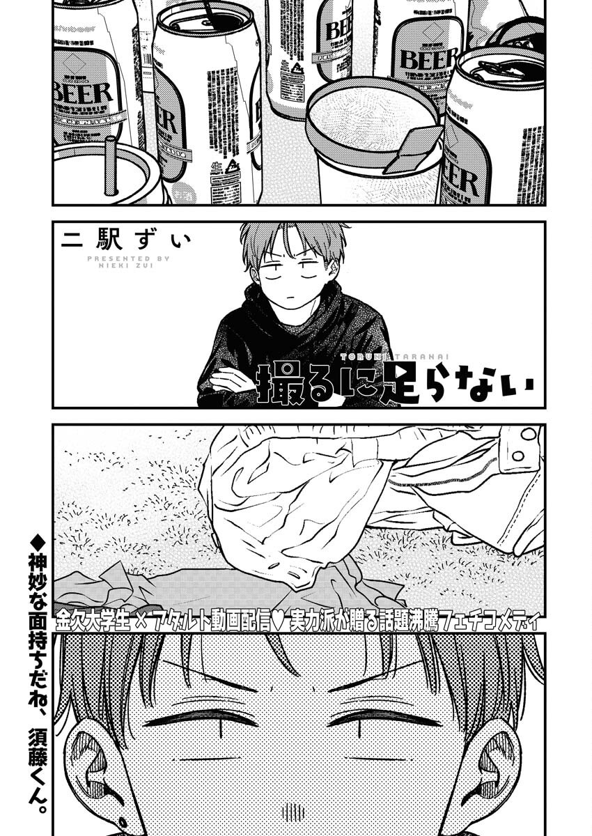 Toru ni Taranai - Chapter 19 - Page 1