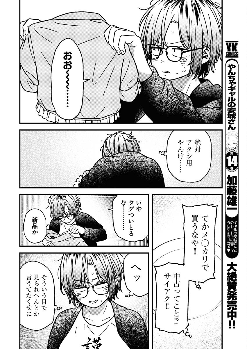 Toru ni Taranai - Chapter 19 - Page 10