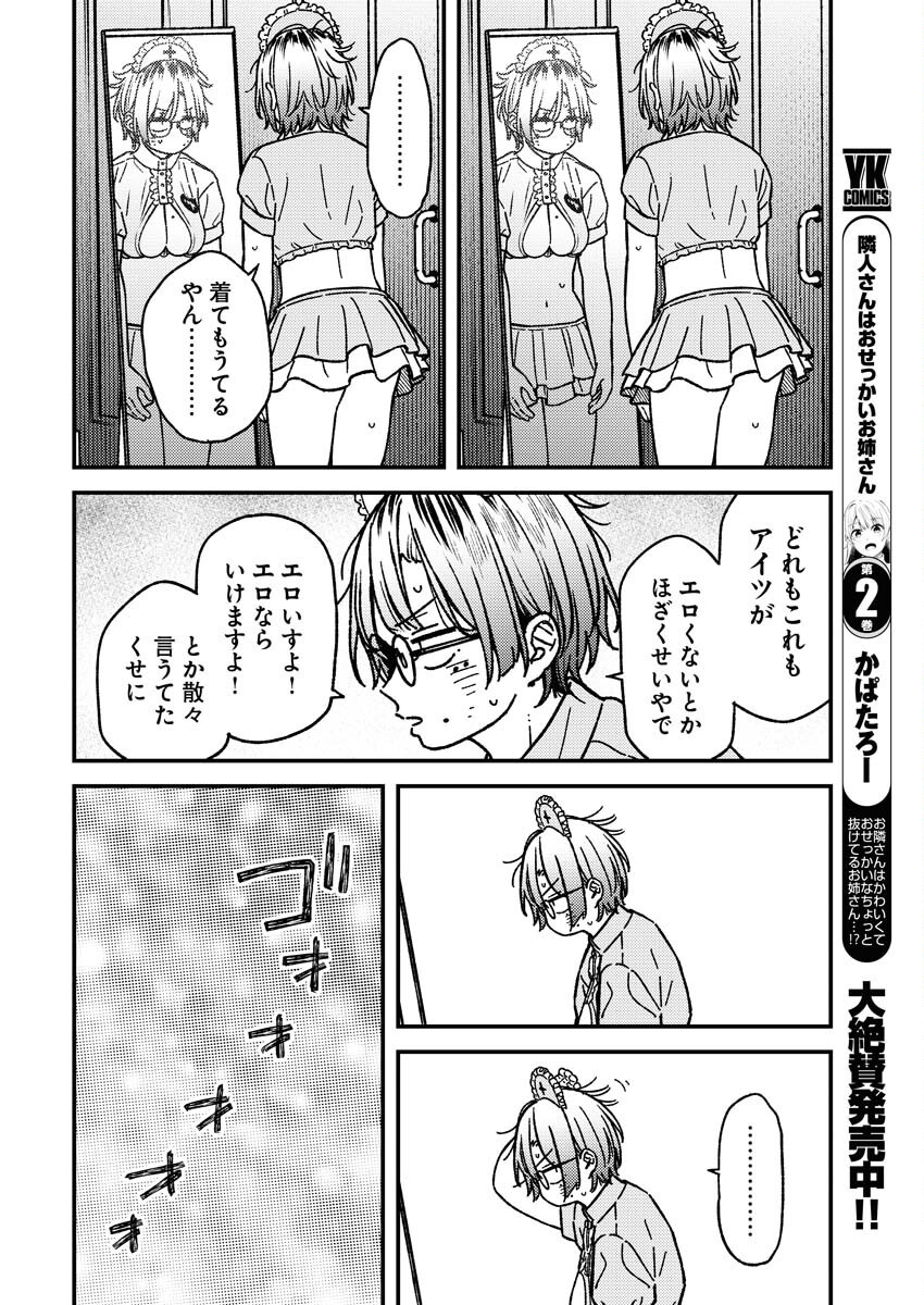 Toru ni Taranai - Chapter 19 - Page 12