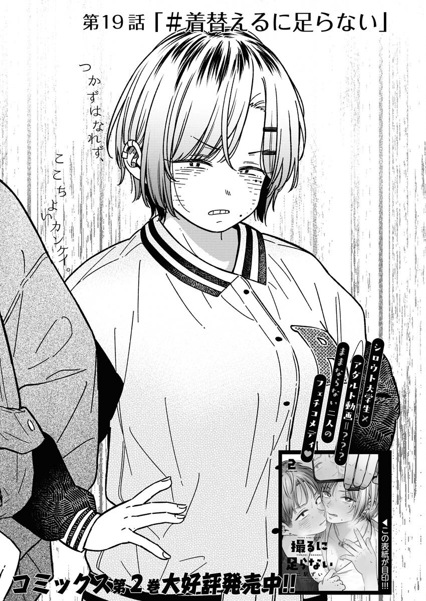 Toru ni Taranai - Chapter 19 - Page 2