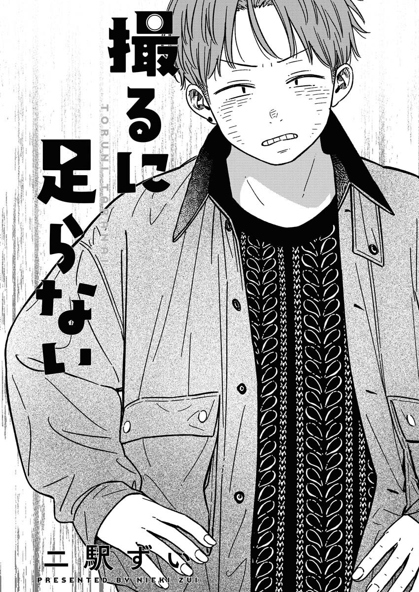 Toru ni Taranai - Chapter 19 - Page 3