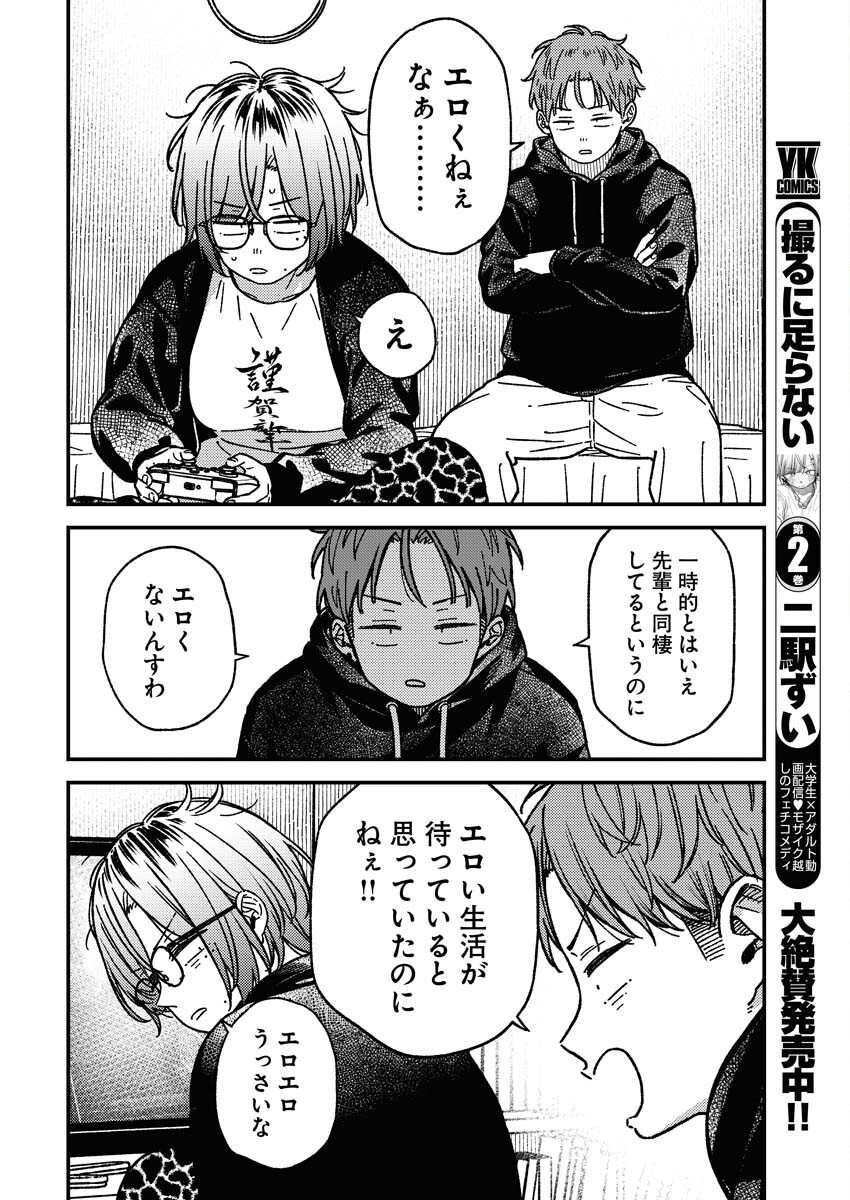 Toru ni Taranai - Chapter 19 - Page 4