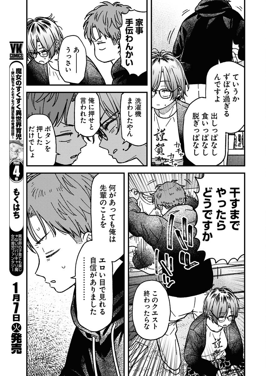 Toru ni Taranai - Chapter 19 - Page 5