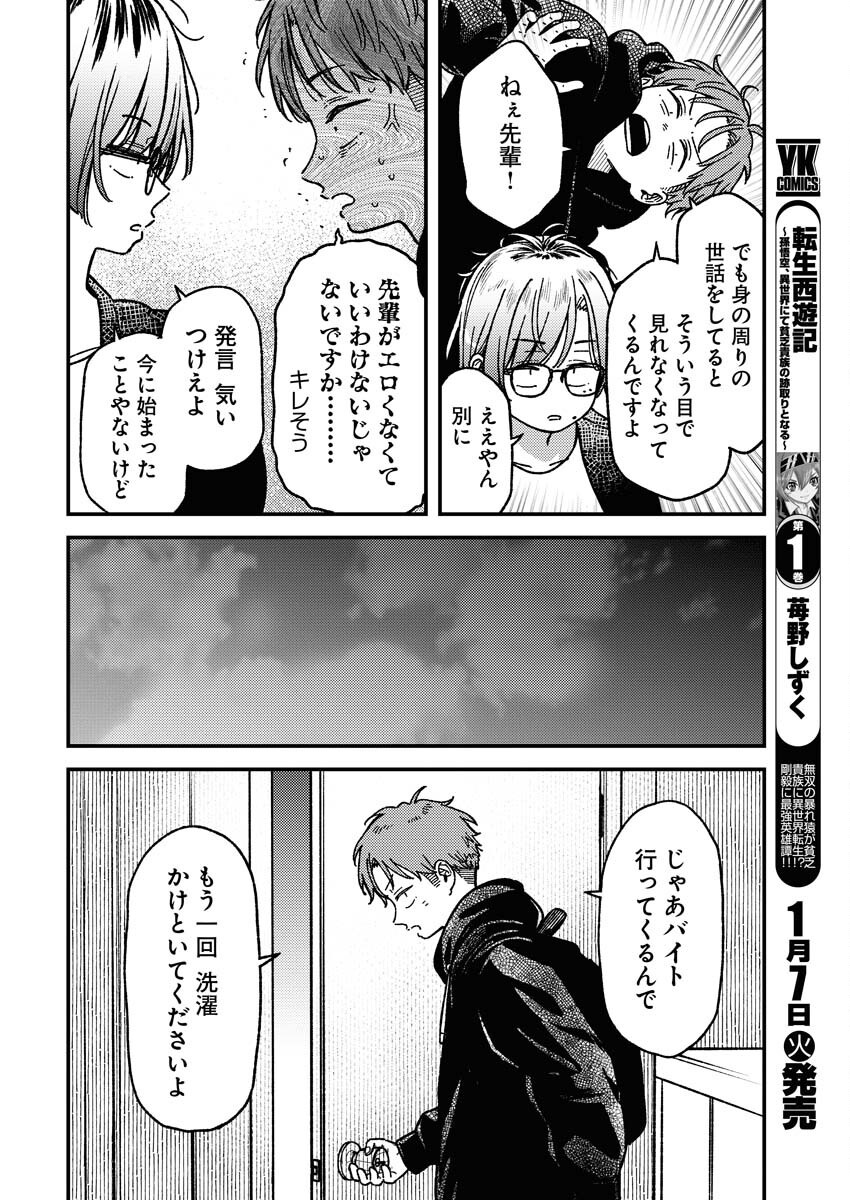 Toru ni Taranai - Chapter 19 - Page 6