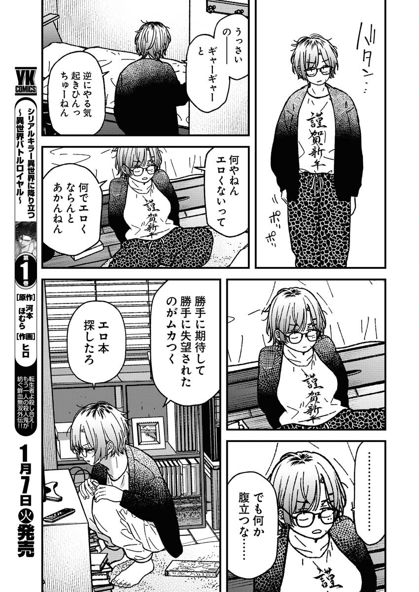 Toru ni Taranai - Chapter 19 - Page 7