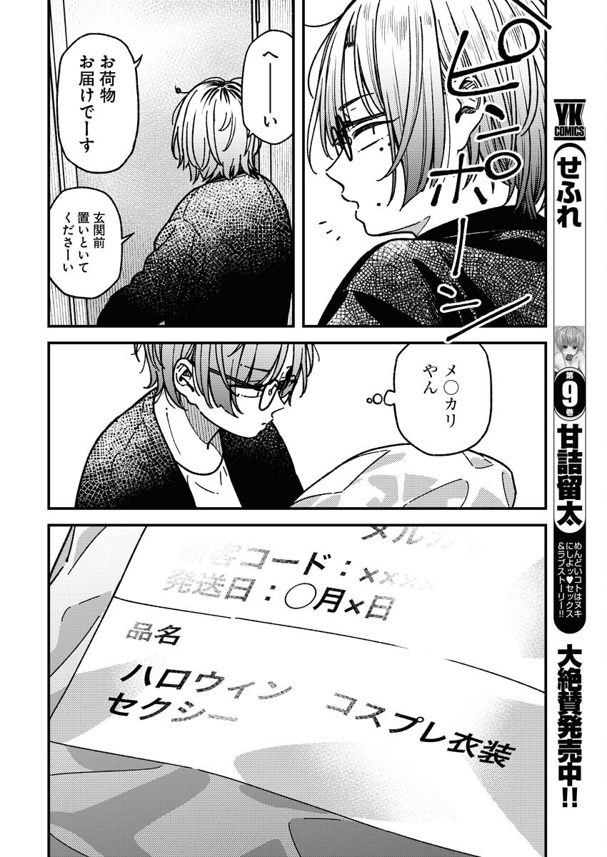 Toru ni Taranai - Chapter 19 - Page 8