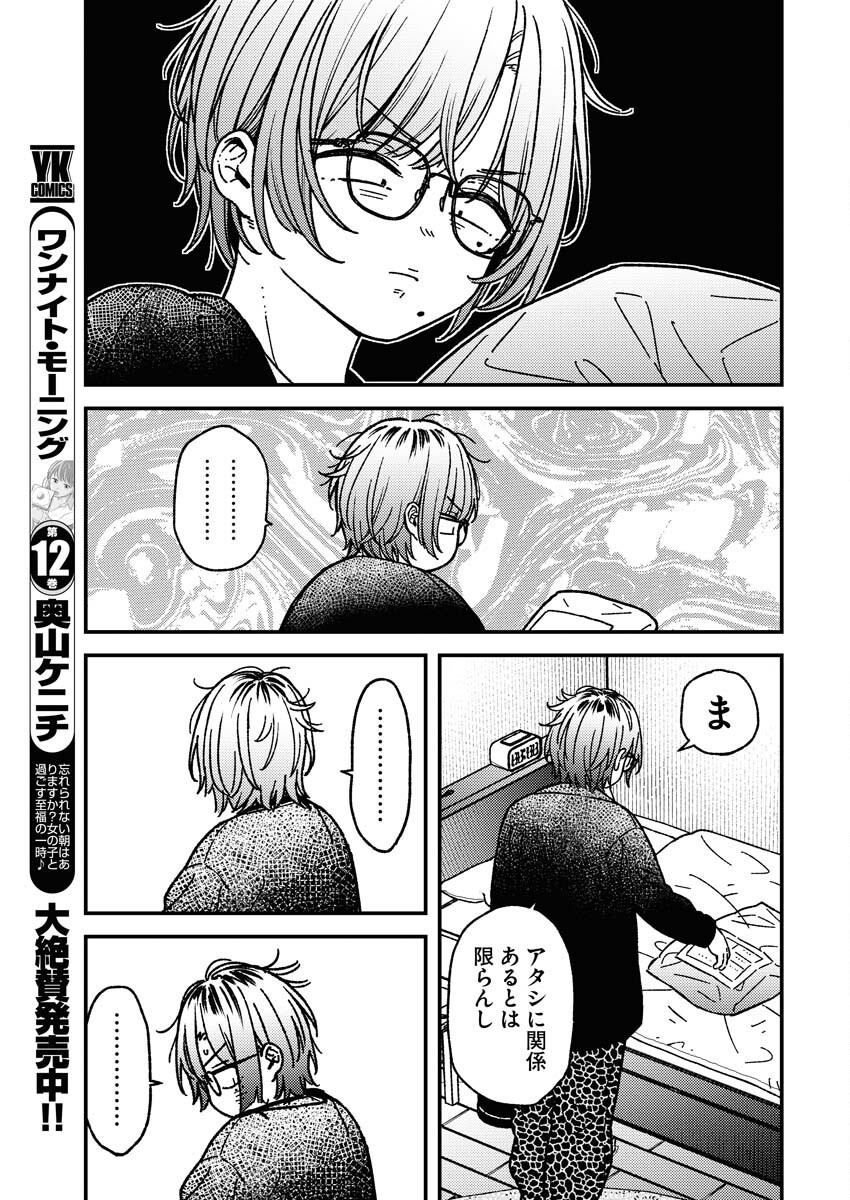 Toru ni Taranai - Chapter 19 - Page 9