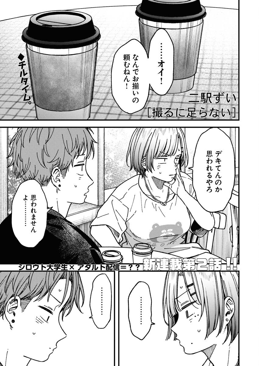 Toru ni Taranai - Chapter 2 - Page 1