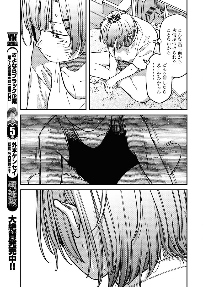 Toru ni Taranai - Chapter 2 - Page 11