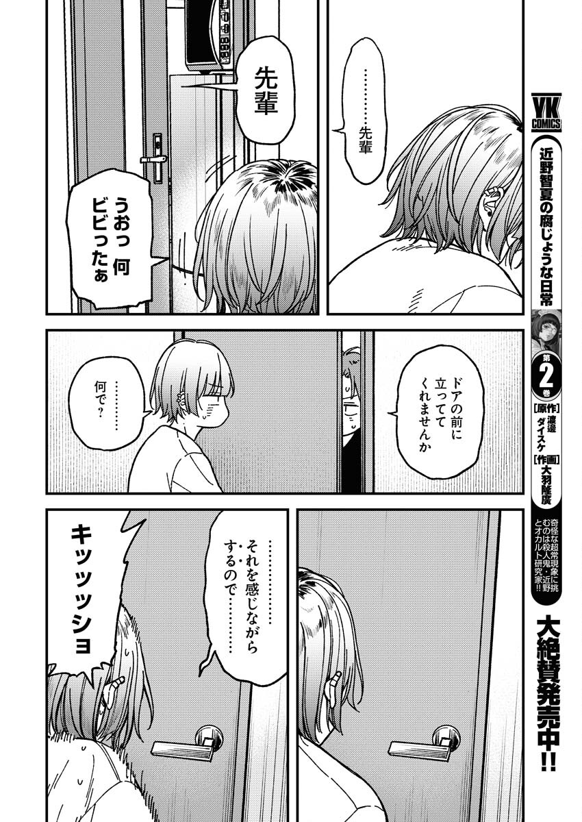 Toru ni Taranai - Chapter 2 - Page 12