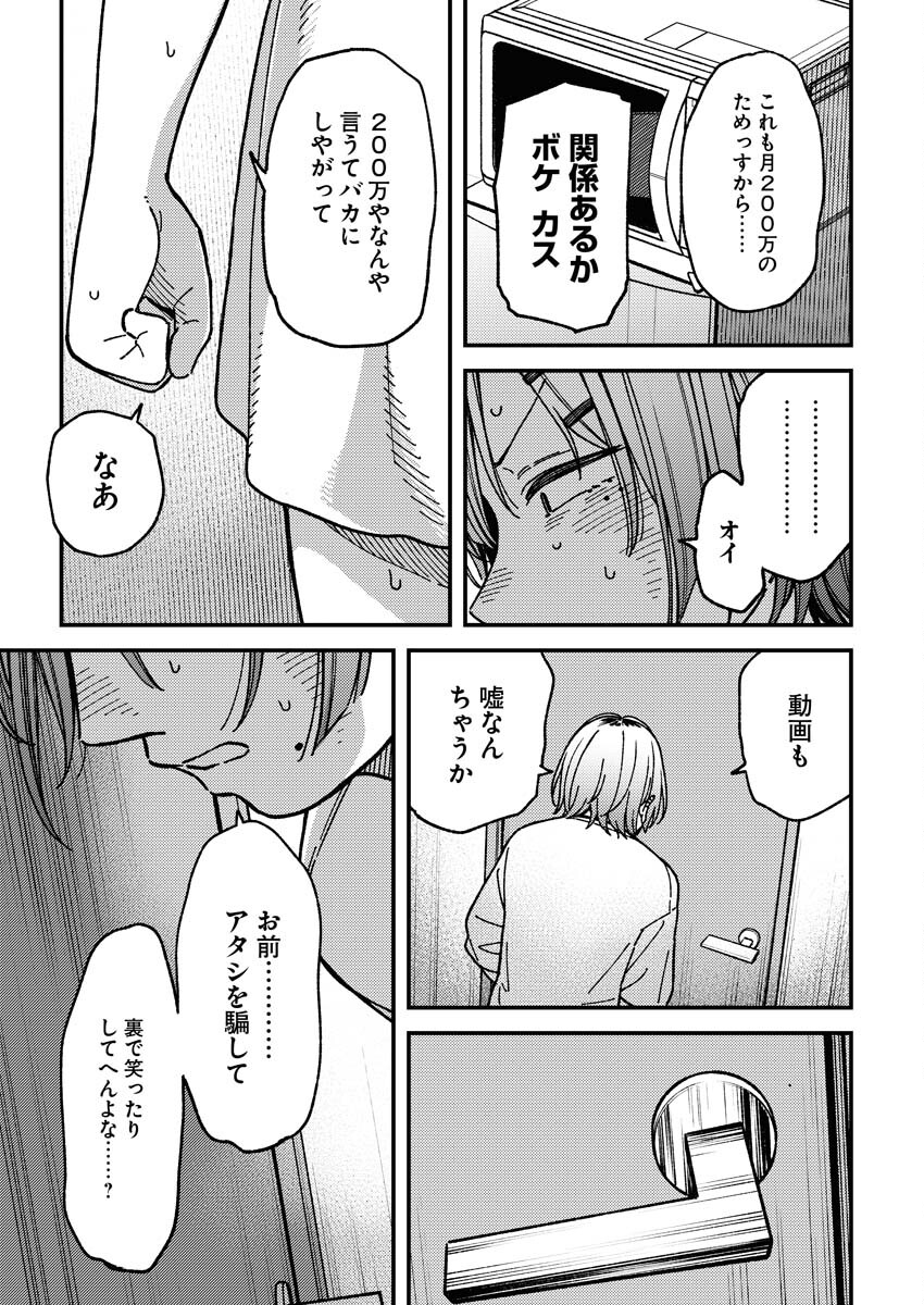Toru ni Taranai - Chapter 2 - Page 13