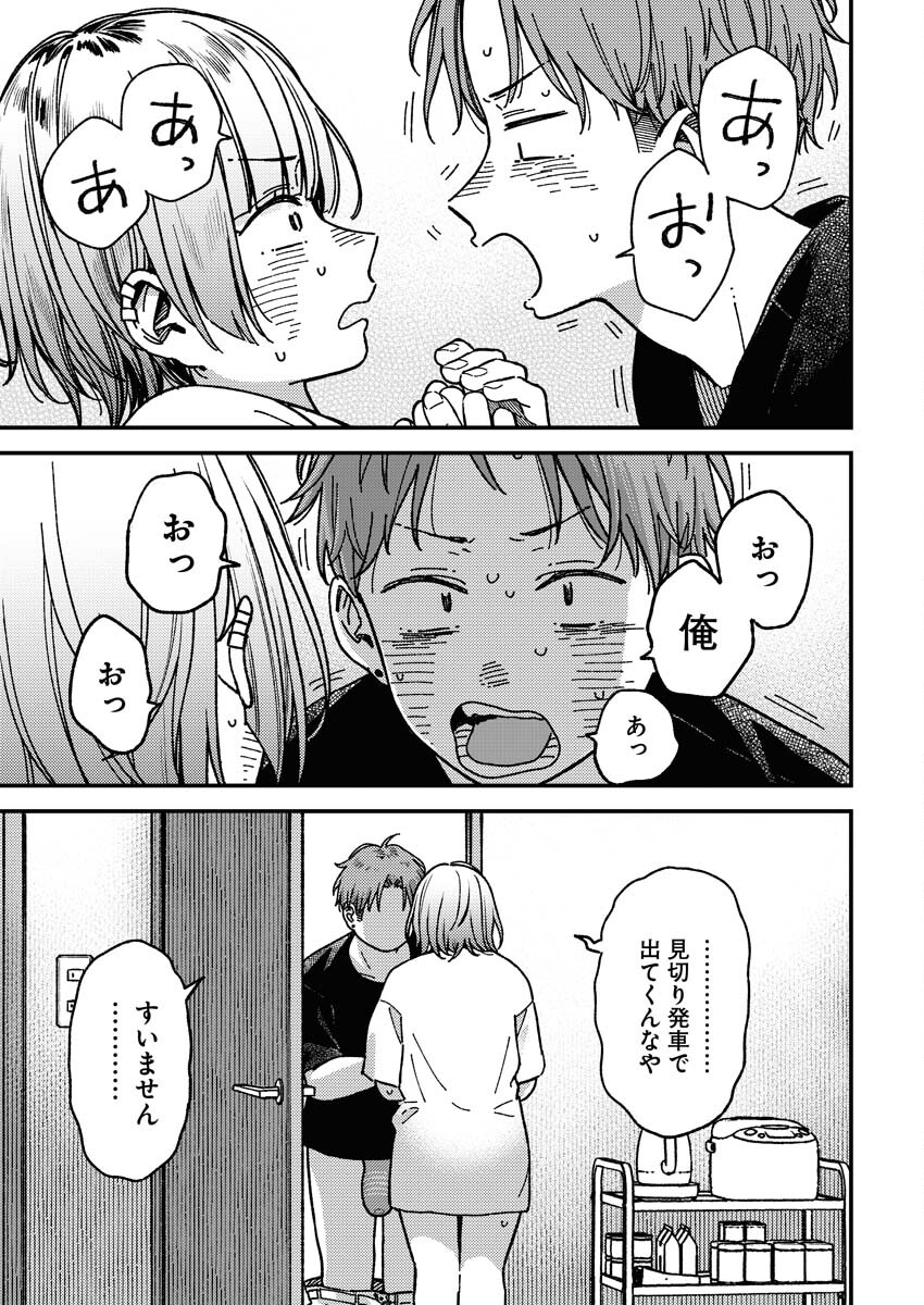 Toru ni Taranai - Chapter 2 - Page 15