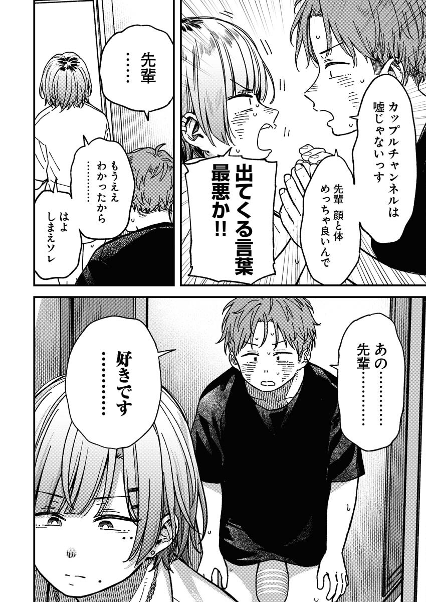 Toru ni Taranai - Chapter 2 - Page 16