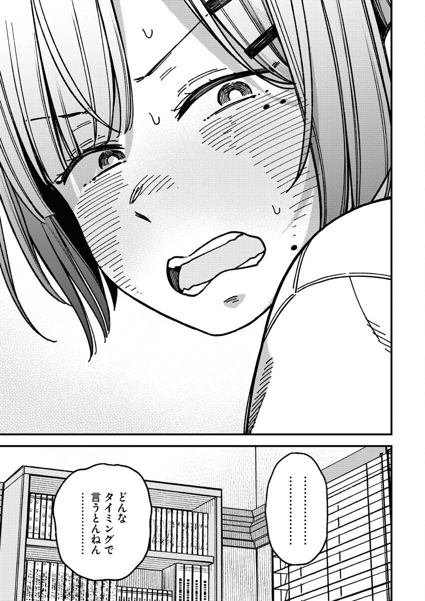 Toru ni Taranai - Chapter 2 - Page 17