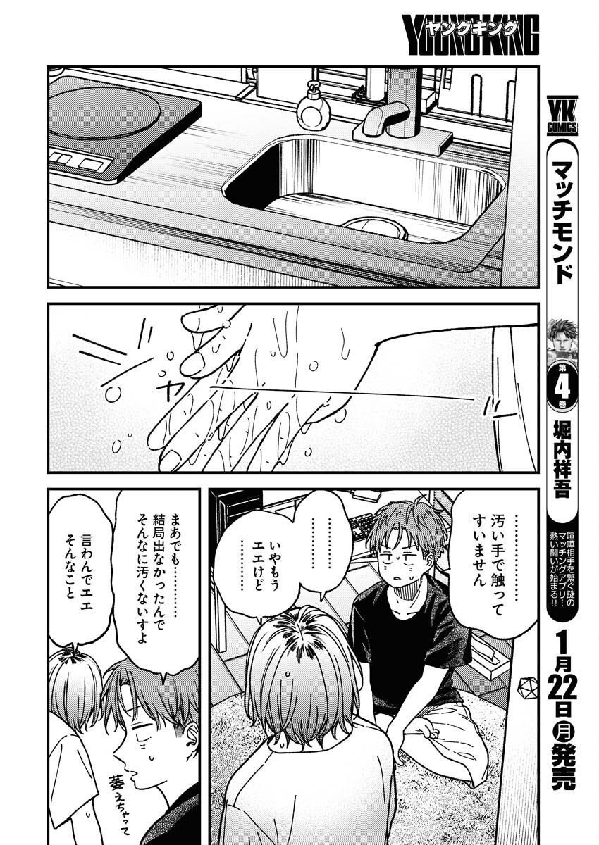 Toru ni Taranai - Chapter 2 - Page 18