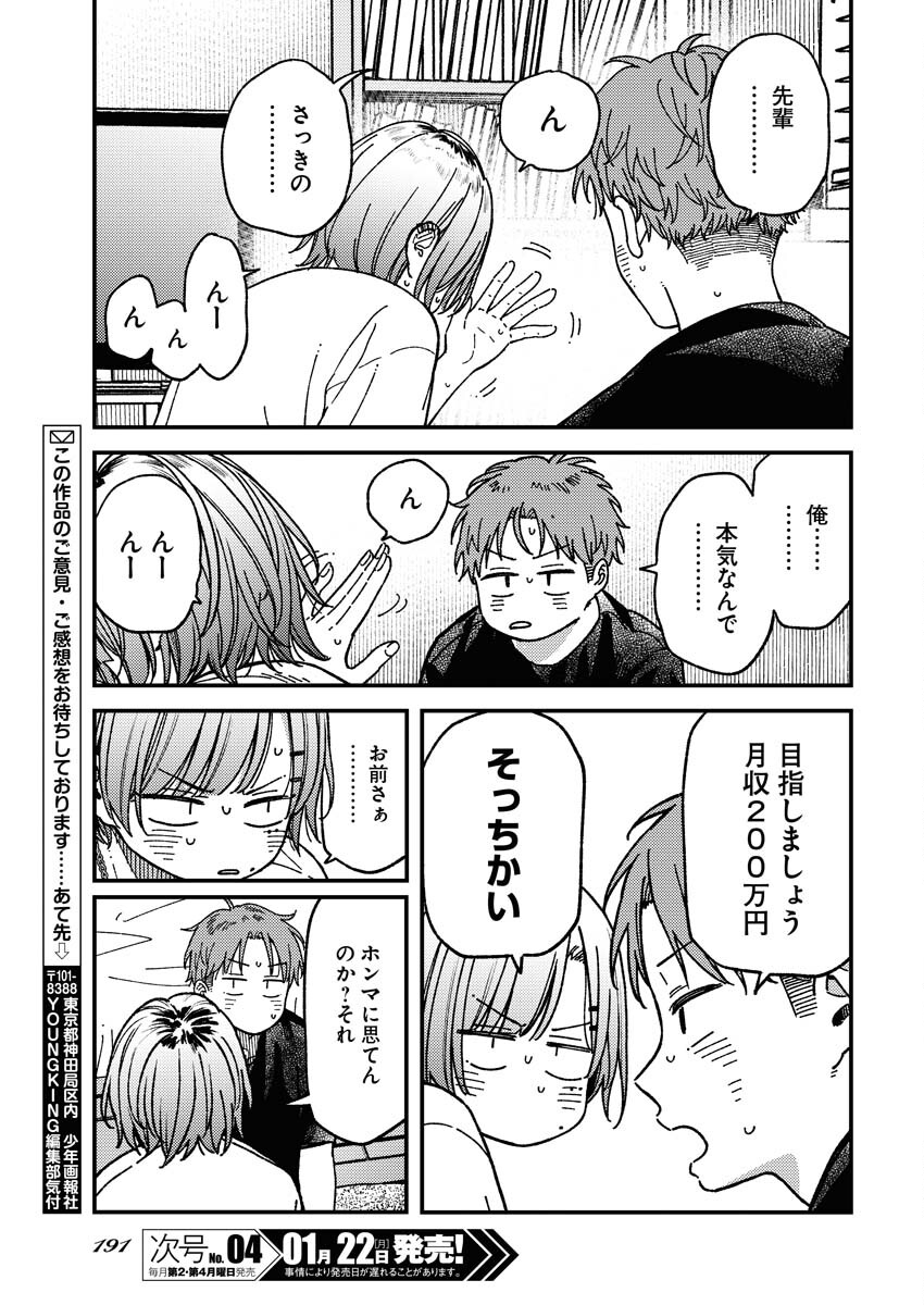 Toru ni Taranai - Chapter 2 - Page 19