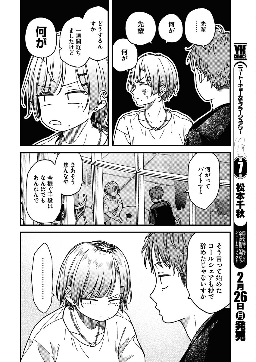 Toru ni Taranai - Chapter 2 - Page 2