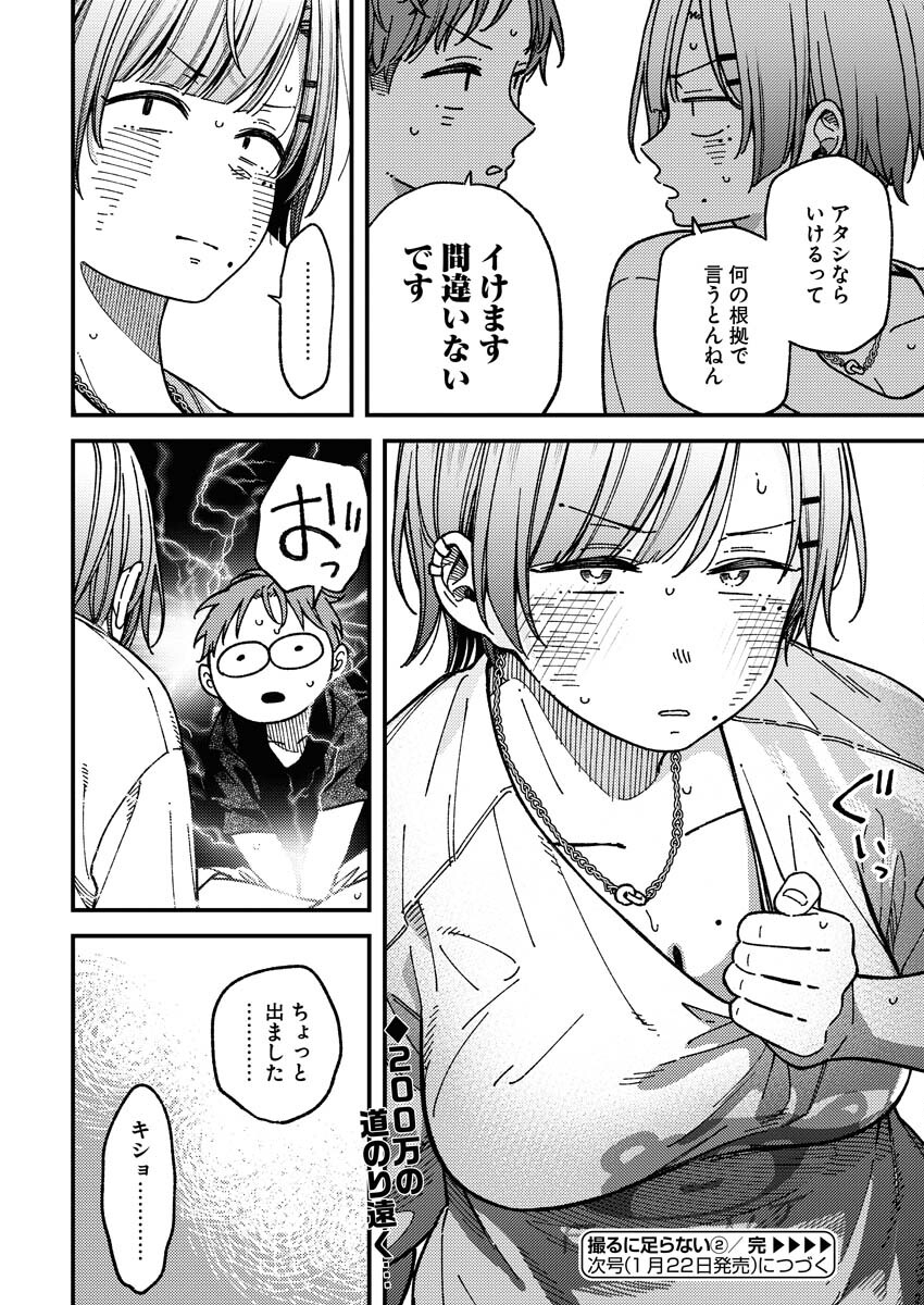 Toru ni Taranai - Chapter 2 - Page 20