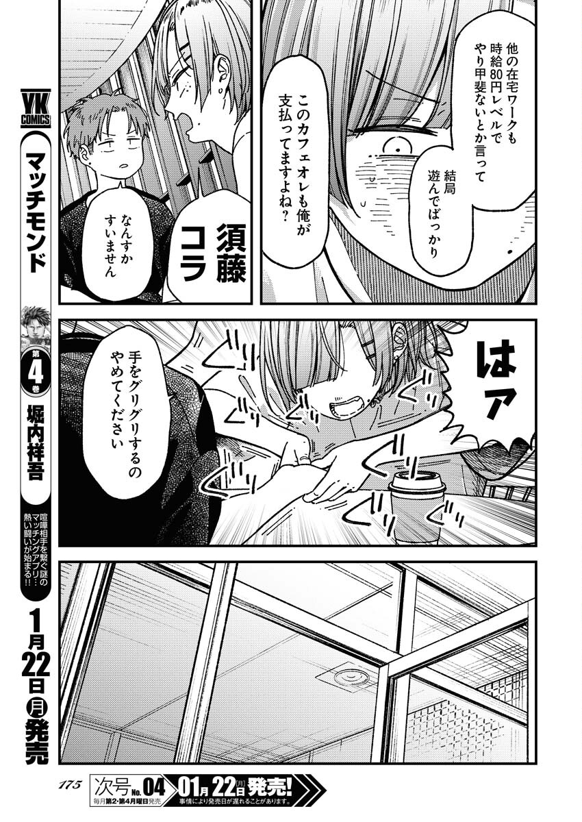 Toru ni Taranai - Chapter 2 - Page 3