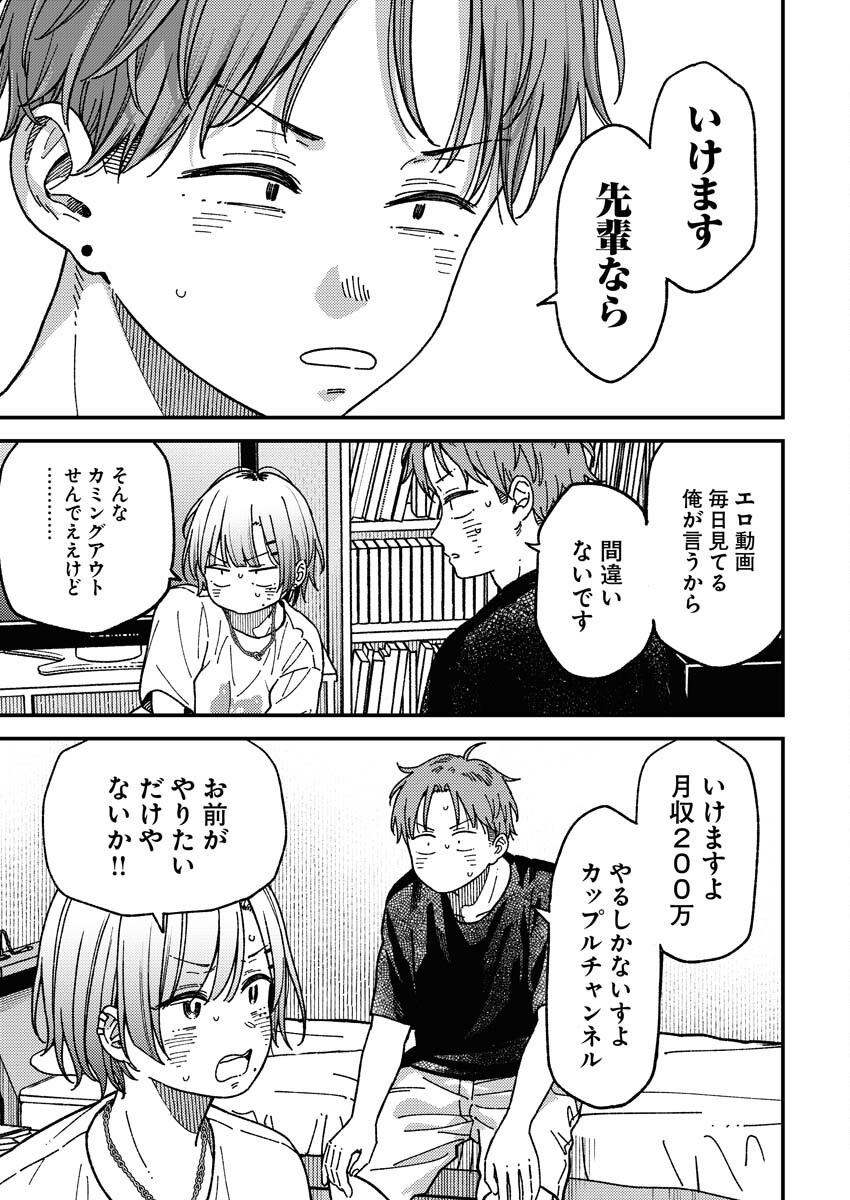 Toru ni Taranai - Chapter 2 - Page 5