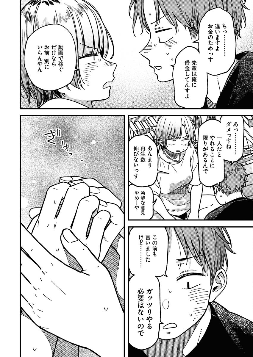 Toru ni Taranai - Chapter 2 - Page 6