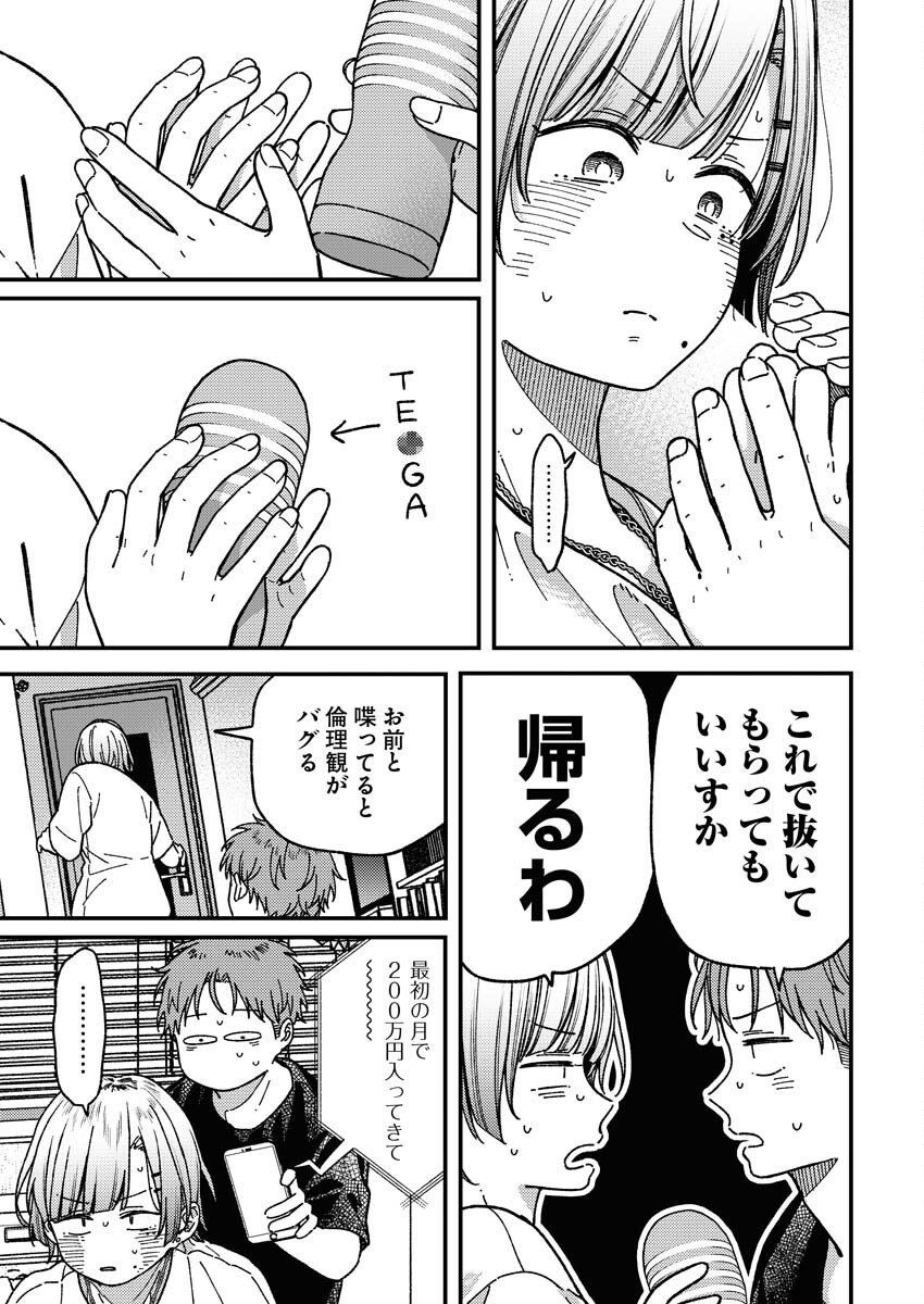 Toru ni Taranai - Chapter 2 - Page 7