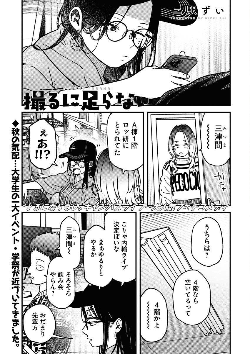 Toru ni Taranai - Chapter 20 - Page 1